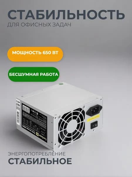 Блок питания Exegate AB650 (8cm fan, 24pin, 4pin, 3xSATA, 2xIDE, FDD) EX292143RUS