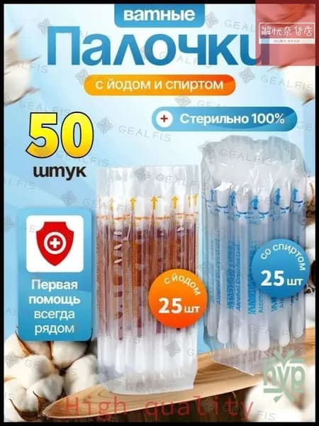 Ватные палочки, 50 шт.