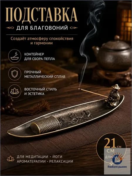 Подставка для благовоний с контейнером для пепла, металлическая курильница, держатель ароматических палочек, декор для медитации и дома, 21 см