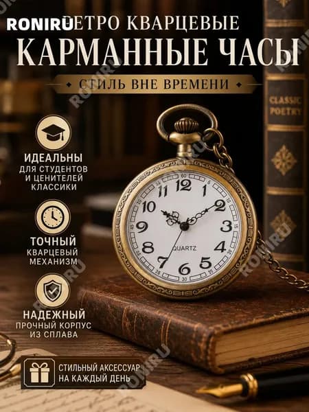 Ретро кварцевые карманные часы, студенческие с белым циферблатом и арабскими цифрами без крышки, стильный аксессуар для повседневного образа