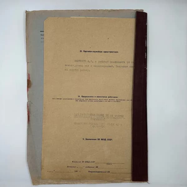 Набор Документов-Обязательство о Неразглашении МВД 1949 год СССР