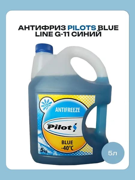 Pilots Антифриз, 5 л
