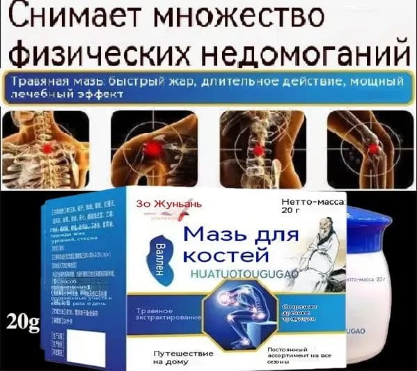Крем от боли в суставах