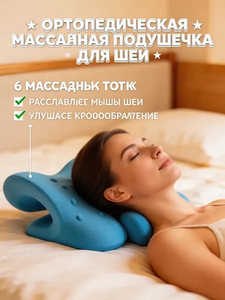 Массажер для шеи и плеч, ортопедическая массажная подушка релаксации, облегчения болей в шее, аппарат вытягивания выпрямления шейного отдела позвоночника, корректор осанки
