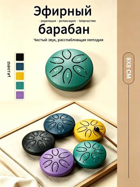 Мини-стальной драм 3 дюйма с 6 тонами - подходит для обучения, медитации и терапии