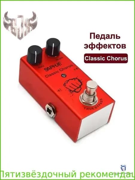 Педаль эффектов гитарная Saphue Classic Chorus