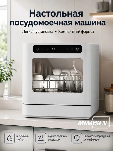 Посудомоечная машина посудомоечная машина, белый