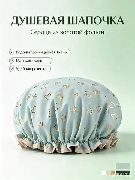 Шапочка для душа многоразовая
