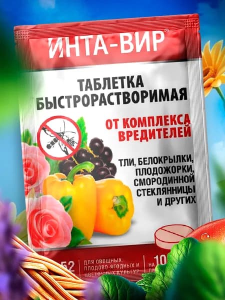 средство от тли для сада и огорода / средство от белокрылки / от колорадского жука