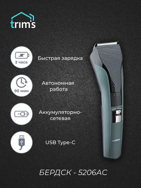 Машинка для стрижки волос и бороды 5206 АС