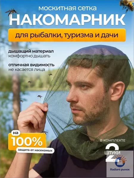 Накомарник на голову, москитная сетка от комаров, клещей, зеленый, 2 шт