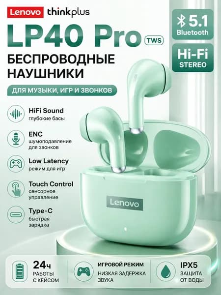 Lenovo Наушники беспроводные с микрофоном LP40 Pro, Bluetooth, USB Type-C, светло-зеленый
