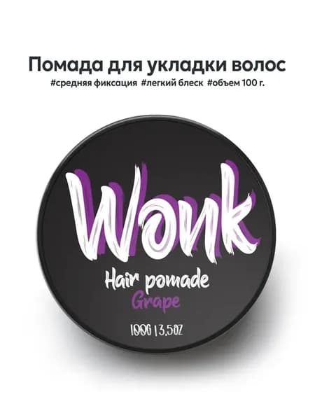Помада для укладки волос, 100 г