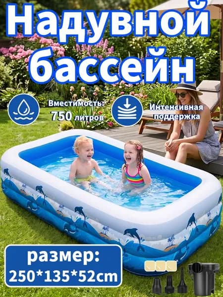 Большой тёмно-синий прямоугольный надувной бассейн 250х135х52 см 750 л с электрическим насосом, прочный ПВХ, для дома дачи сада и двора, подходит для детей от 3 лет и взрослых