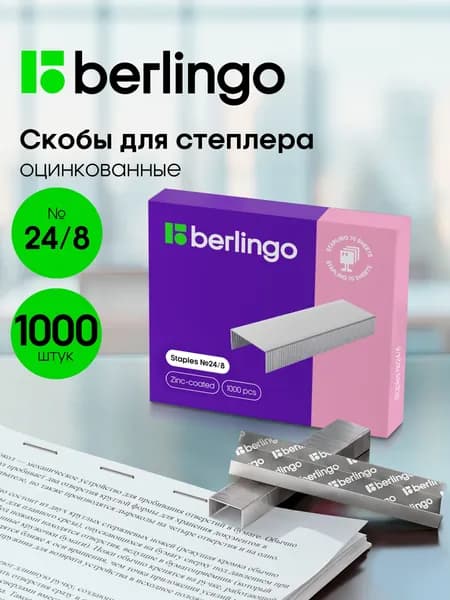 Скобы для степлера №24/8,1000 штук, оцинкованные