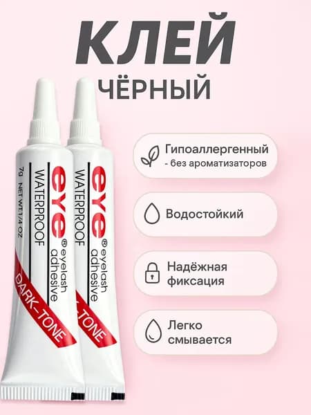 Клей для накладных ресниц (пучков)
