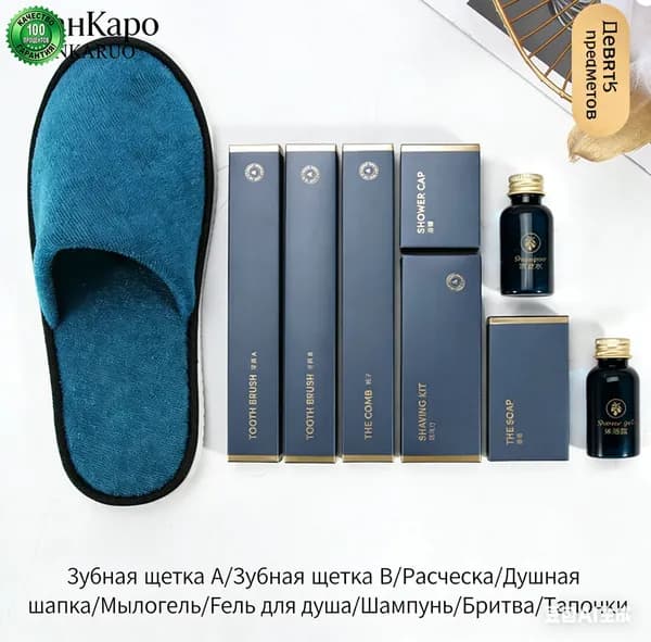 Набор средств для гигиены