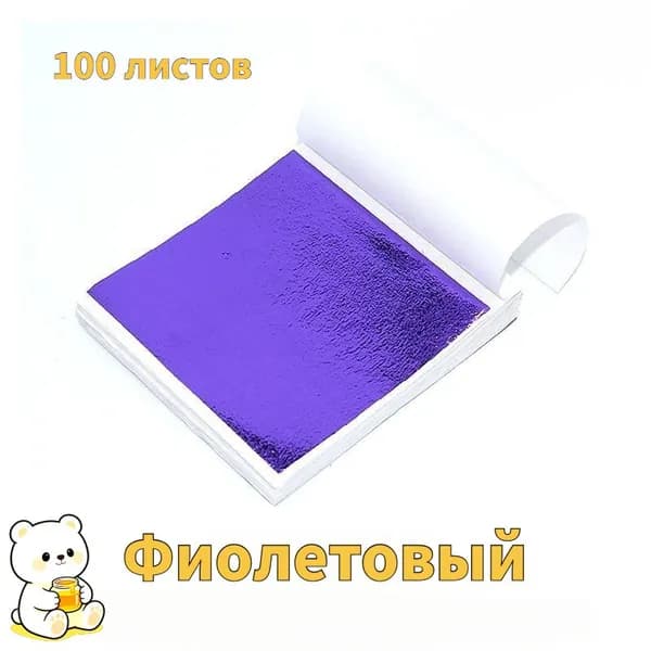 Поталь листовая для рукоделия и творчества