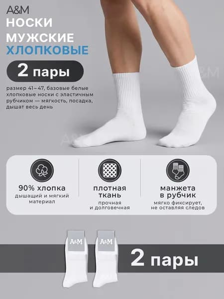 Носки мужские хлопковые, 2 пары