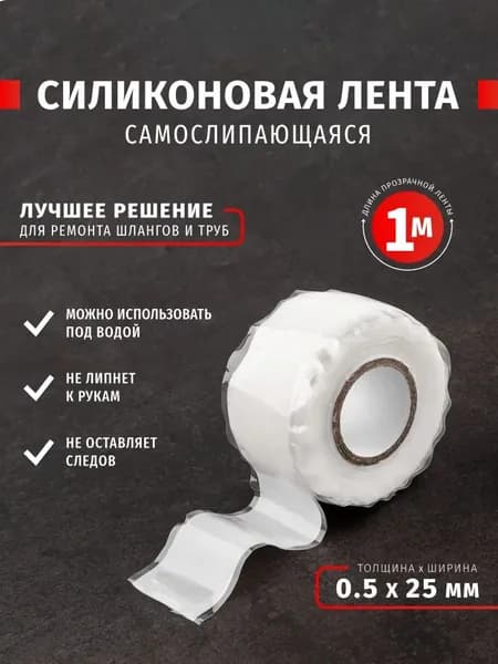 Клейкая лента 25 мм 1 м, 1 шт