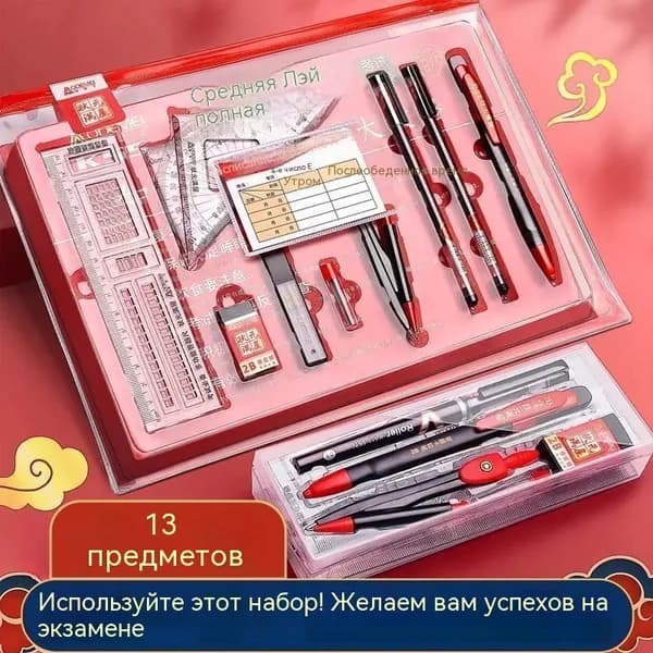 Подарочный набор для сдачи экзаменов 13 предметов, классический красный дизайн с пожеланиями успеха, все необходимые инструменты для тестов и письменных работ