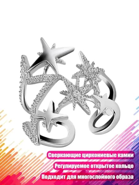 Восьмиконечное кольцо-звезда с цирконием