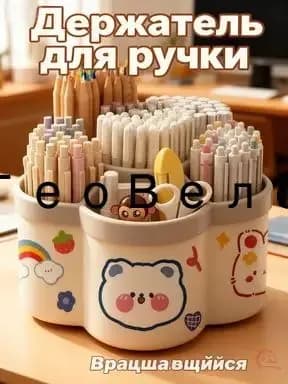 Подставка для ручек, карандашей