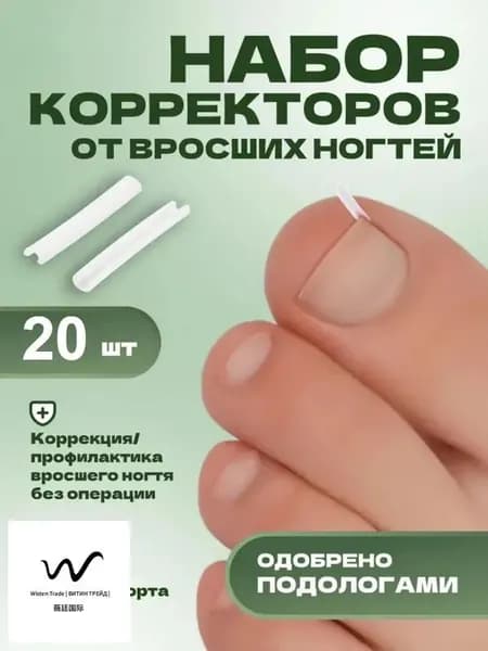 Корректор От Вросших Ногтей На Ногах