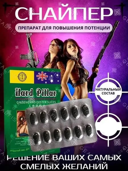 Возбуждающее средство 12 таблеток, мужской возбудитель, для потенции