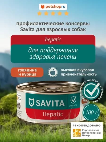 Hepatic Prof влажный корм для собак для здоровья печени,100г