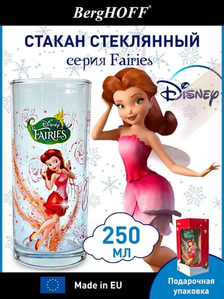 Стакан детский, BergHOFF Disney, стеклянный, 250 мл, Феи, Розетта