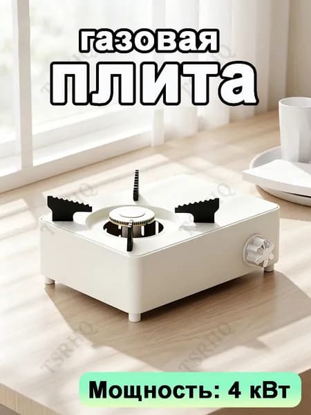 Газовая Плита комплектуется Адаптером И Сумкой Для Хранения