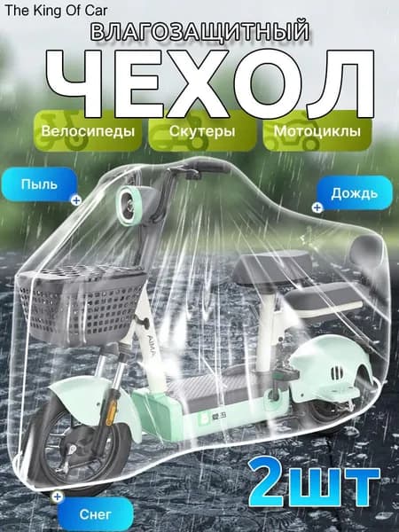 Чехол для велосипеда
