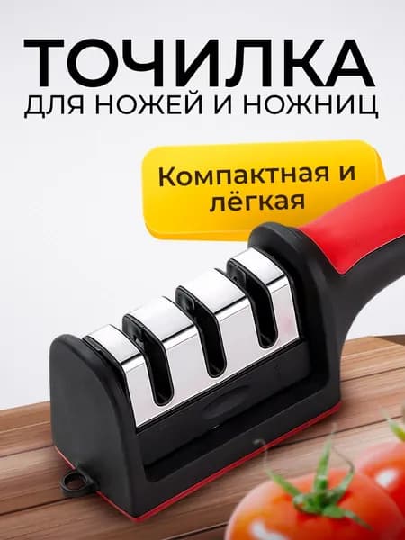 Точилка для ножей, ножниц