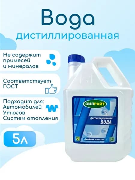 Вода дистиллированная 5л
