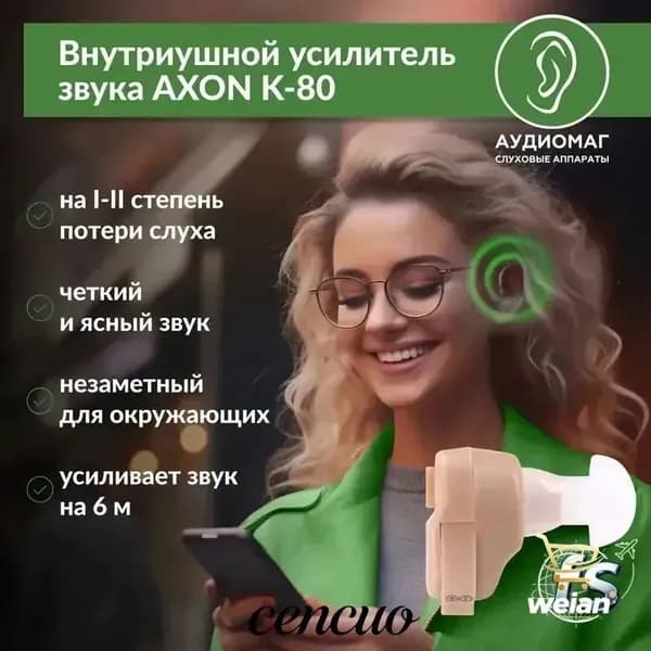 Внутриушной слуховой аппарат на батарейках, усилитель звука для пожилых на 1-2 степень глухоты