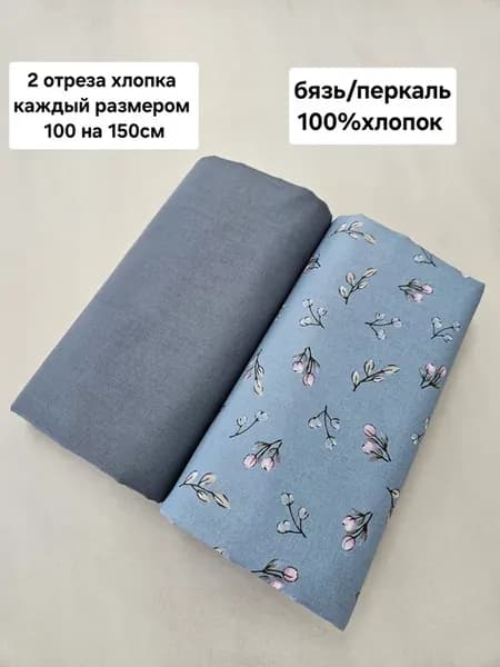 Ткань для рукоделия