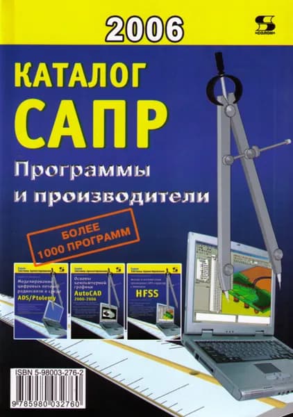 Каталог САПР. Программы и производители | Латышев Павел Николаевич