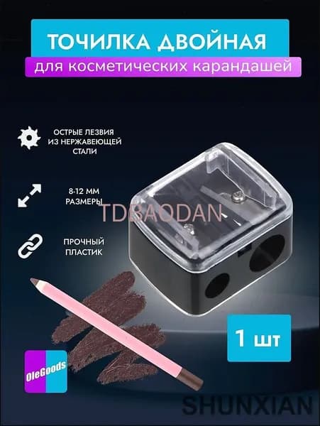 Точилка для косметических карандашей двойная тм ЮНИLOOK, PS, 3,7х3х2,3 см, черный ВЗ24-20