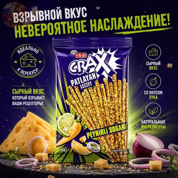 Eti Crax Взрыв вкуса палочки с сыром и луком, 50 г
