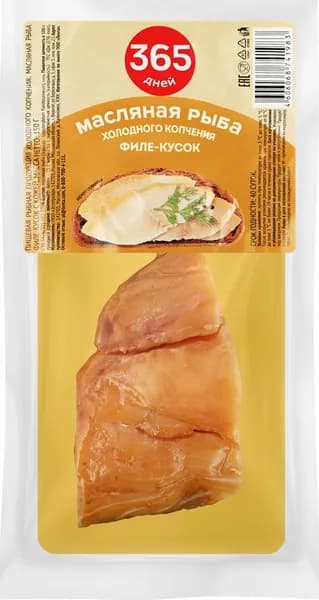 Масляная рыба холодного копчения 365 ДНЕЙ филе-кусок, 150г 2 шт.