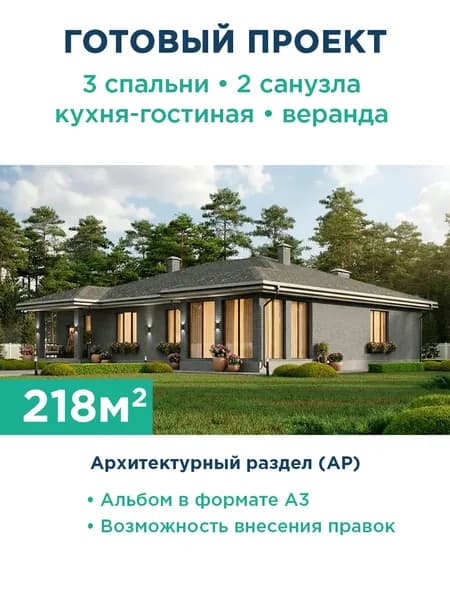 Проект одноэтажного дома 218 м с фасадом из серого кирпича, гаражом и верандой 548-218-1Г АР