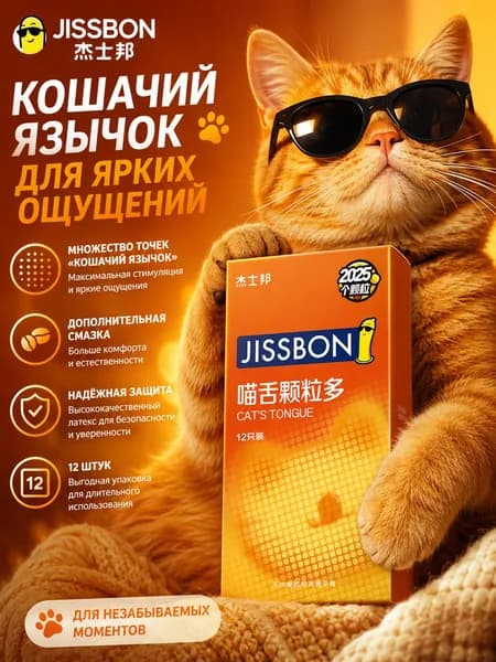 Ультратонкие гранулированные презервативы Cat tongue 2050 имеют длину 180 мм и ширину 52 мм (12 шт).Кошачья любовь!