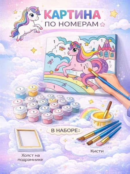 Картина по номерам на подрамнике "Школа талантов", 20х30 см, для девочек