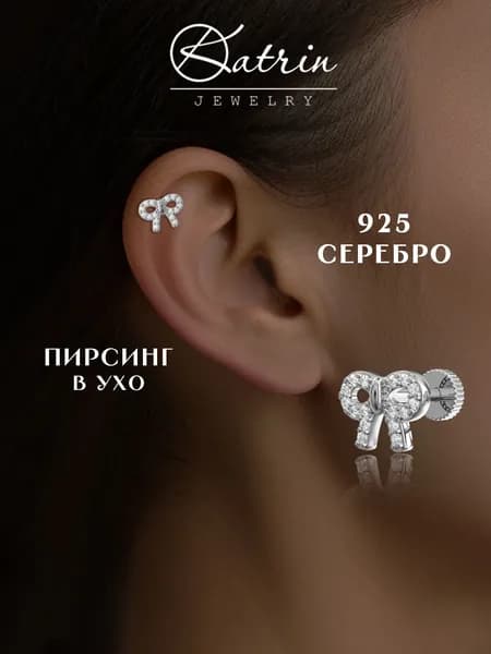 KATRIN JEWELRY Моносерьга серебро 925, пирсинг