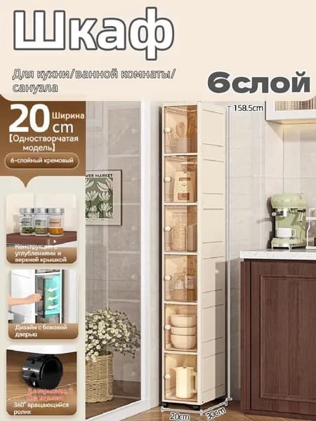Тумба для ванной,, 20х30х158.5 см