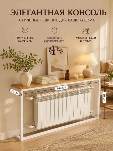 Рейтинг Консоль, 140х20х80 см