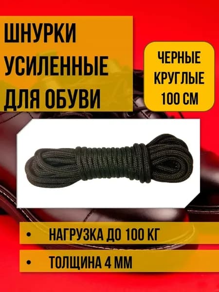 Шнурки