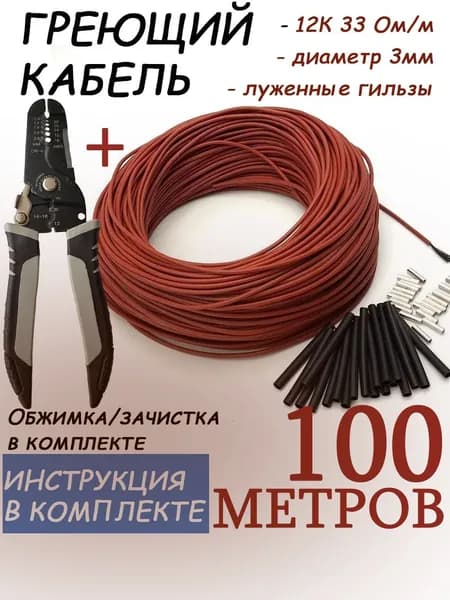 Греющий кабель В бетон, 100.1м