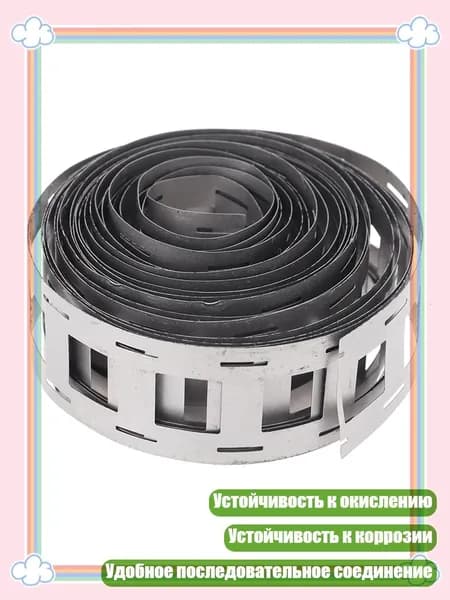 Никелевая лента для сварки аккумуляторов